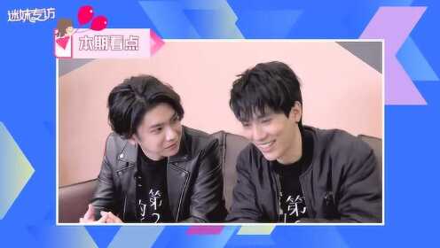 《迷妹专访》×林子闳&杨宇腾yu预告第二弹_综艺_高清1080p在线