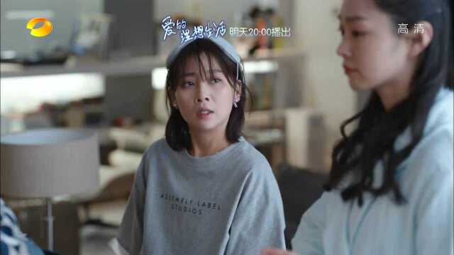 《爱的理想生活[TV版]》第05集精彩片花