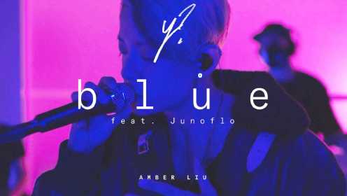 刘逸云Amber Liu《blue(feat.Junoflo)》
