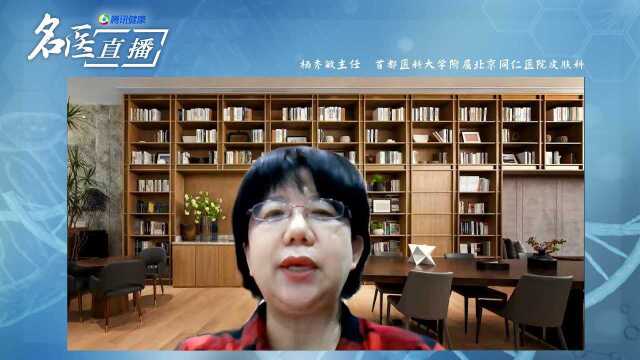 《名医大讲堂》525期 杨秀敏汪莹 光疗与银屑病