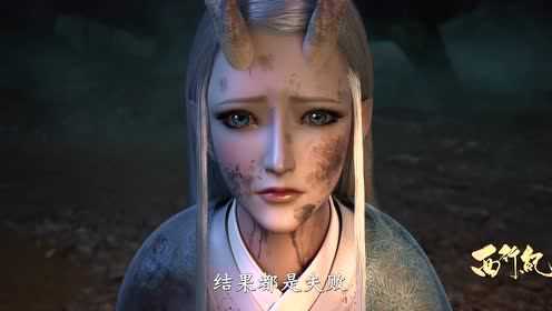 西行纪 第3季[普通话版] 2集