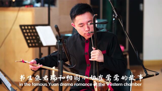 西厢词 Song of West Chamber