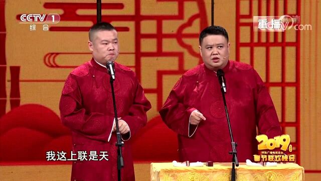 岳云鹏孙越欢喜演绎相声《妙言趣语》