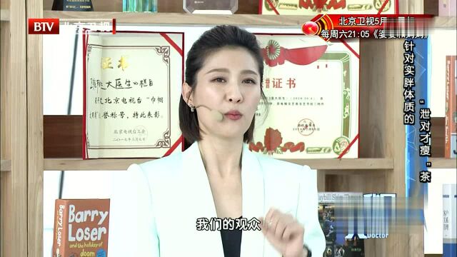 专家分享减肥茶方