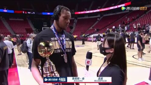 《NBA全场集锦》前方记者孟超采访路易斯金 获得mvp并不是终点我的目标是常规赛