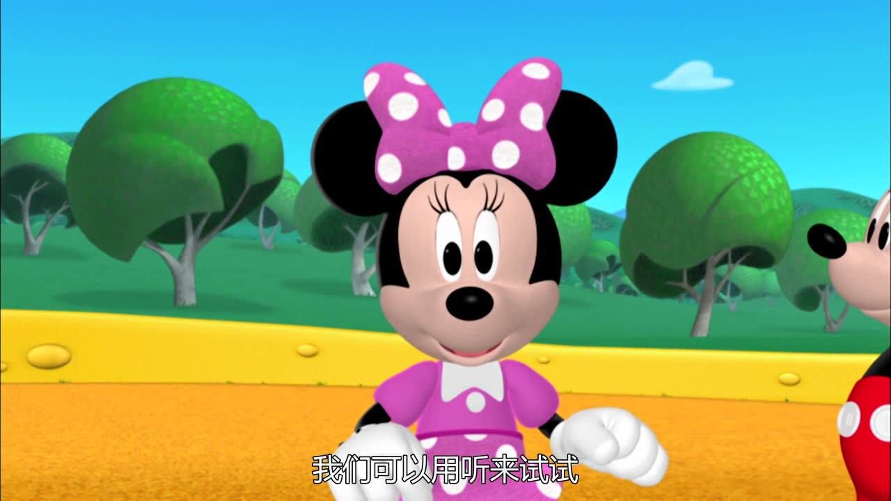 米奇妙妙屋第二季米妮寻找好朋友嗡嗡