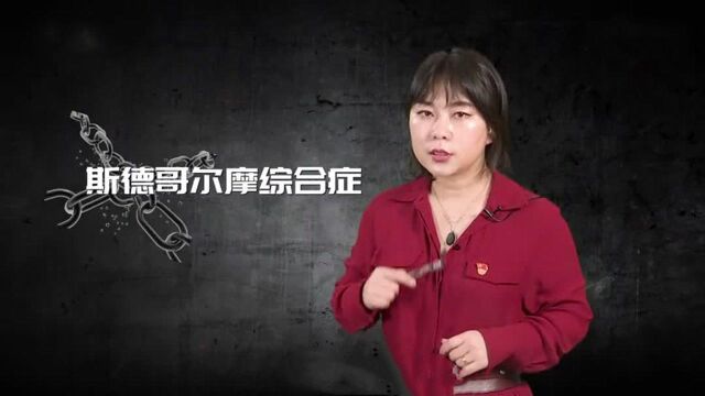 犯罪心理侧写:专业烧脑,FBI式超级心理密码:受害者爱上了绑架她的人