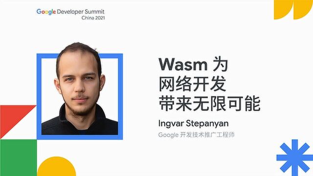 Wasm 为网络开发带来无限可能