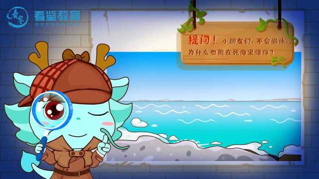 死海漂浮之谜