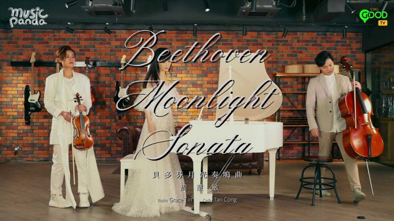 贝多芬月光奏鸣曲_高清1080P在线观看平台_腾讯视频