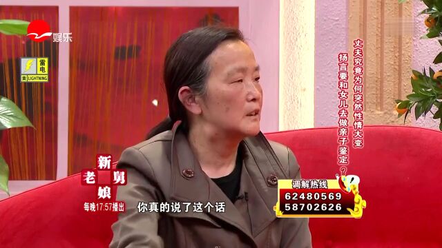 三十年婚姻丈夫欲做亲子鉴定?