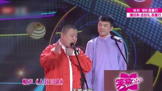 金岩搞笑表演相声《人在囧途》