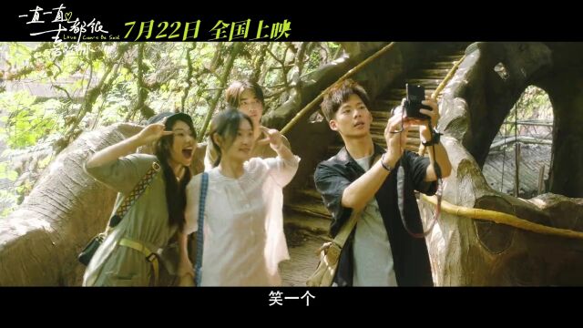 电影《一直一直都很喜欢你》终极预告,周依然吴念轩虐心演绎酸涩爱恋