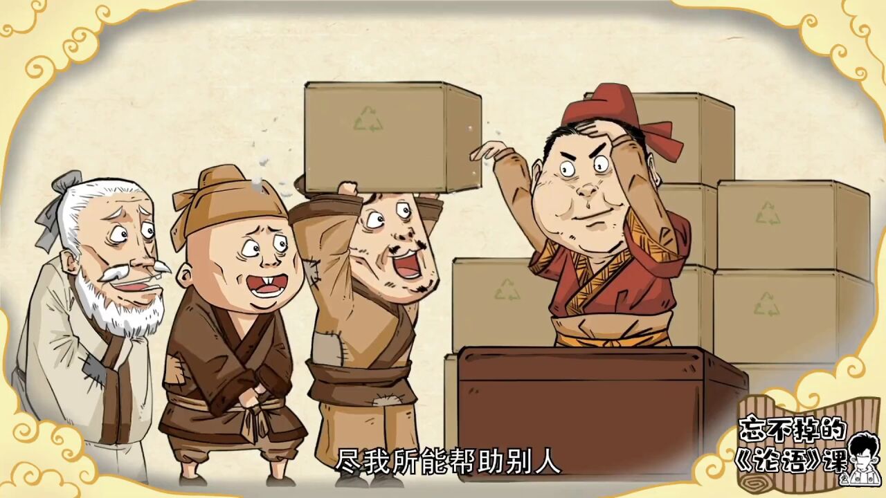 混知漫画·忘不掉的《论语》课_高清1080P在线观看平台_腾讯视频