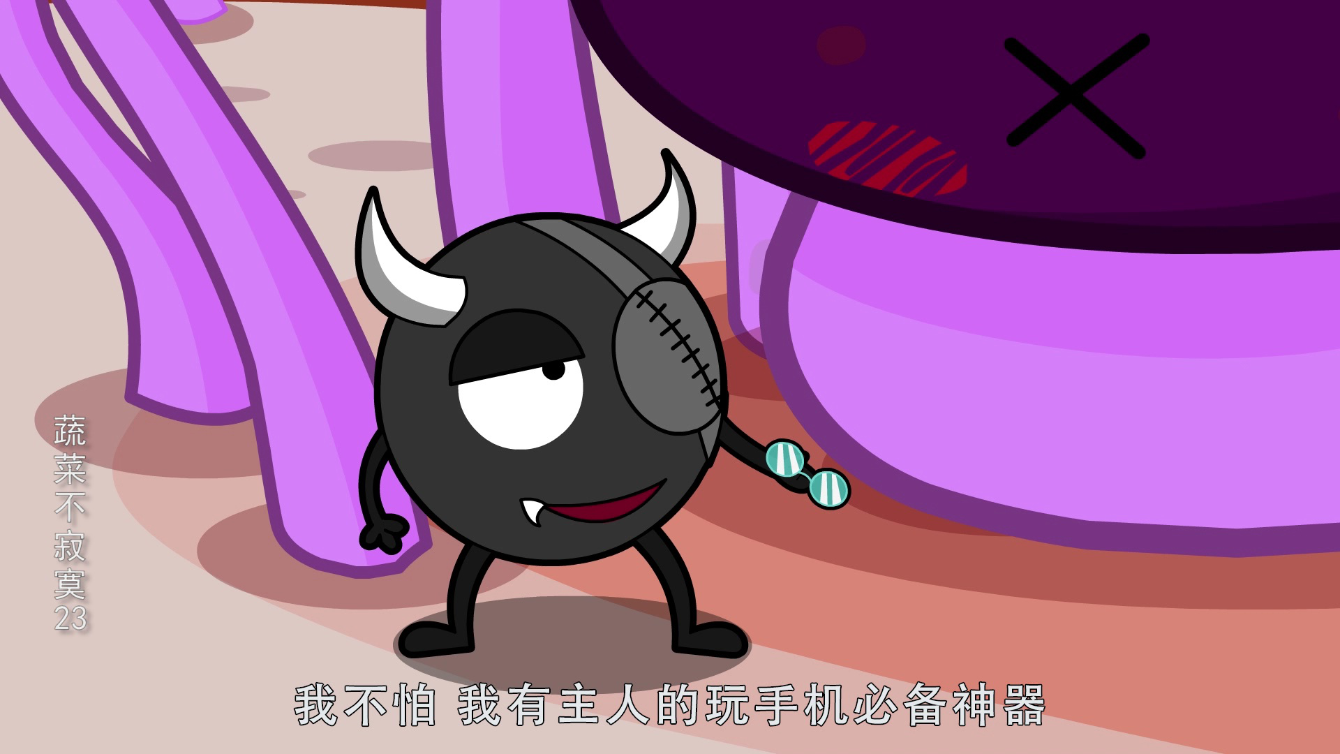 蔬菜不寂寞23 17集