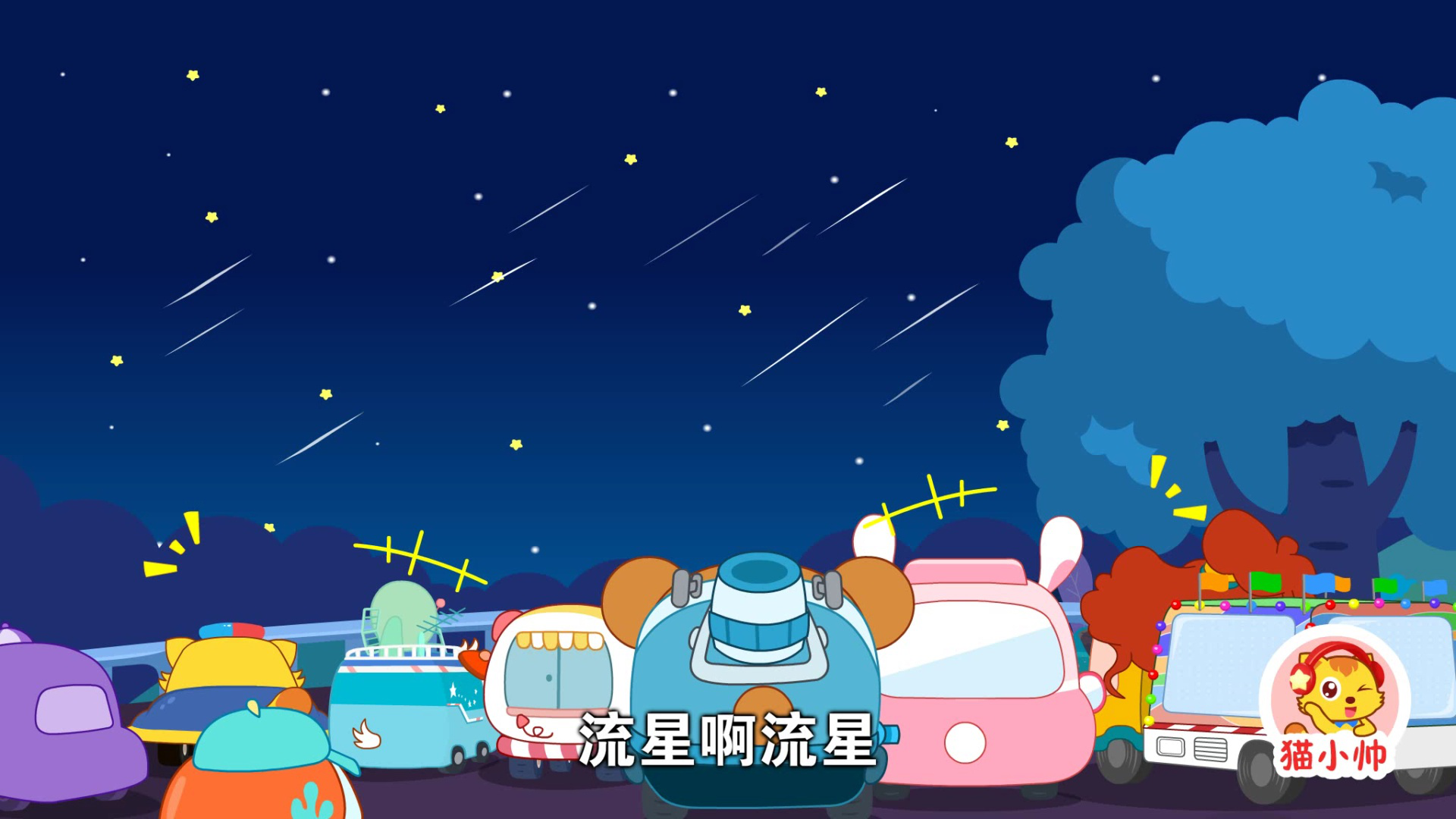 猫小帅汽车集结令 84集