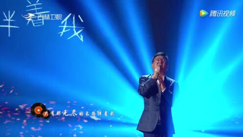 2023年吉林卫视春节特别节目_纯享:姜育恒再唱经典歌曲《再回首》_综艺_高清完整版视频在线观看_腾讯视频