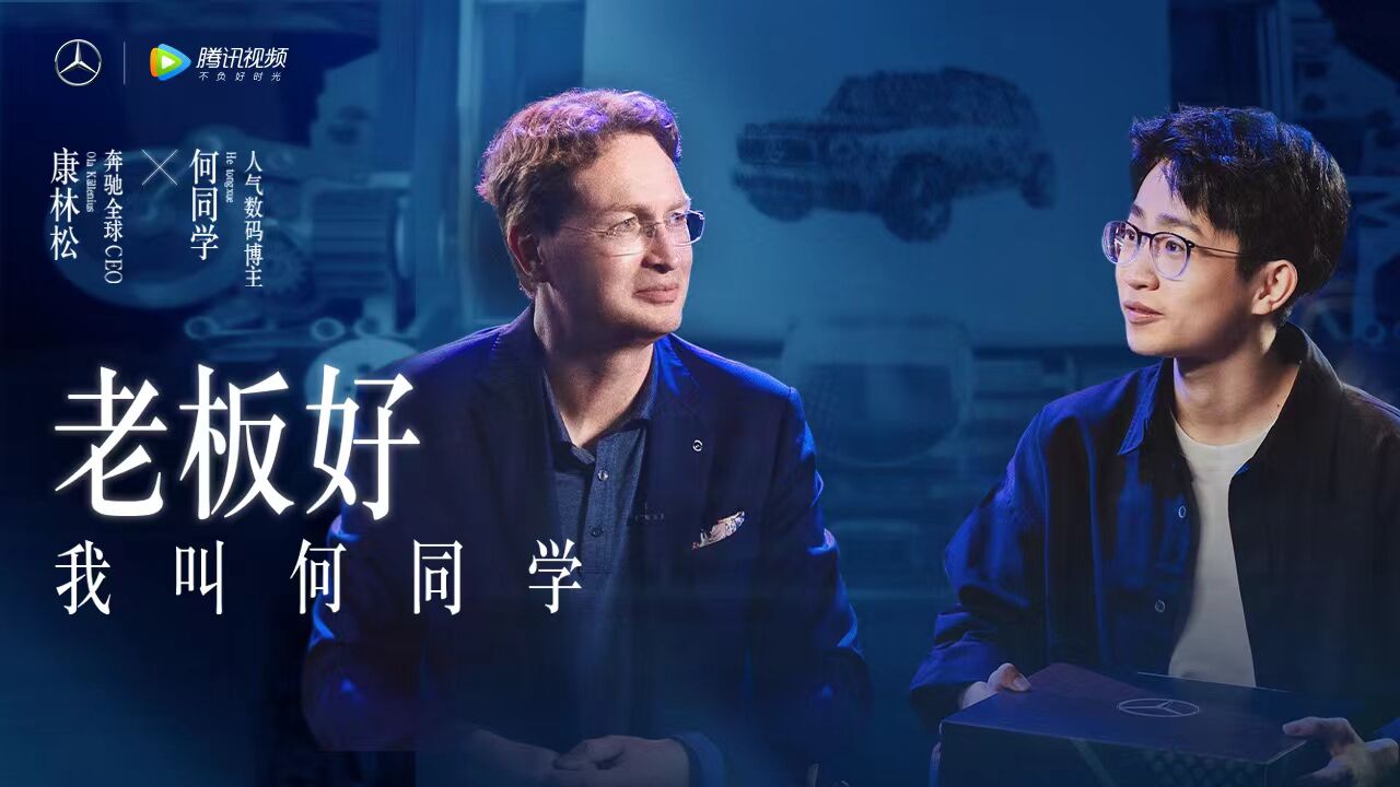 老板好,我叫何同学_高清1080P在线观看平台_腾讯视频