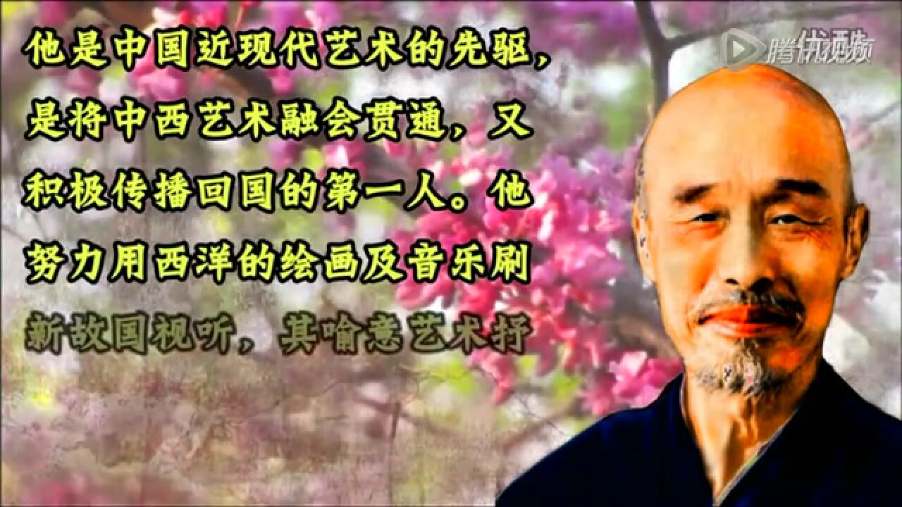 弘一法师(李叔同)音乐作品精选_腾讯视频}