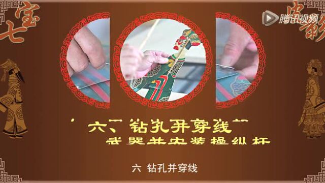 皮影的制作过程