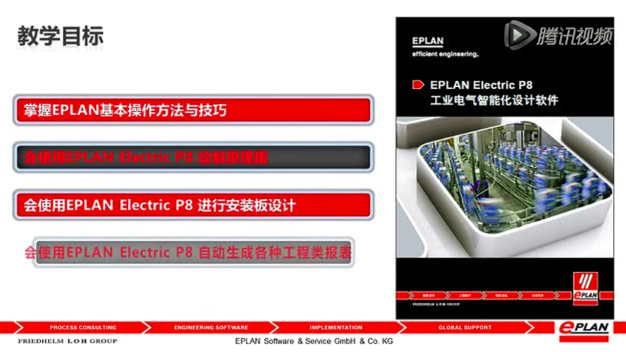 1eplan基本操作方法与技巧_高清