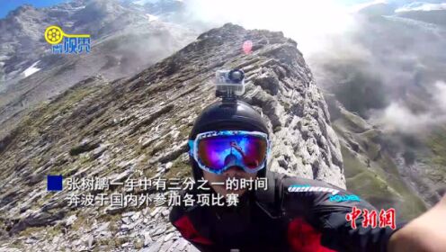 中国鸟人刷新世界纪录 运动狂人玩转极限飞翔