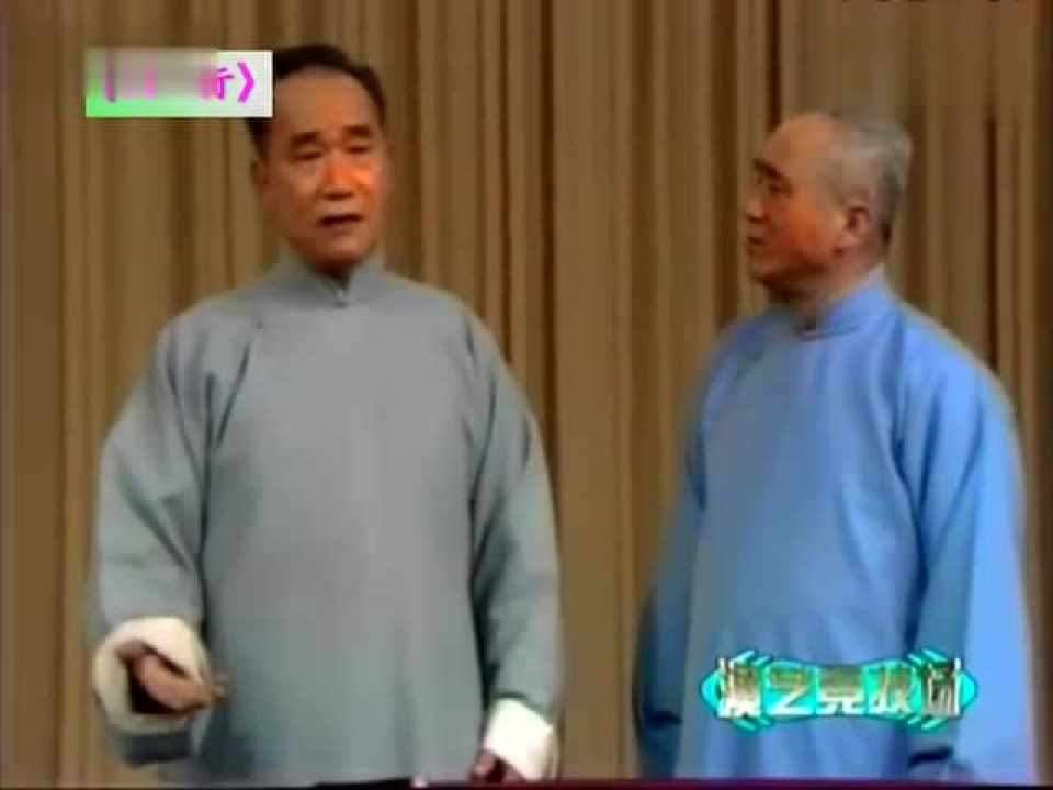 相声《改行》侯宝林郭全宝禁止娱乐改行去卖粥_高清1080P在线观看平台_腾讯视频