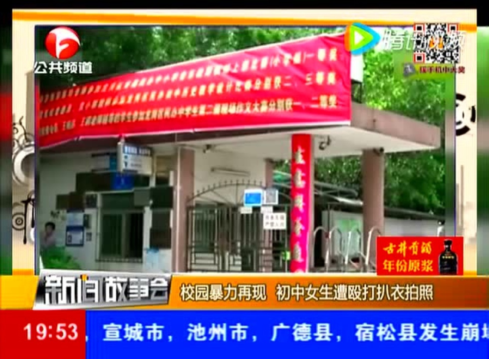 校园暴力再现初中女生遭殴打扒衣拍照_腾讯视频
