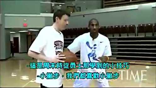 中文字幕！NBA顶级球星Kobe Bryant7分钟篮球教学