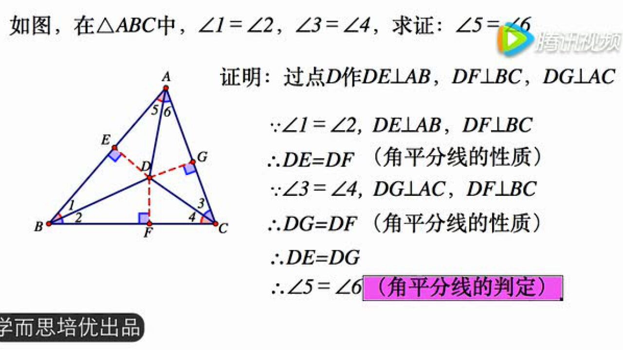 证明三角形三条角平分线交于同一点_高清