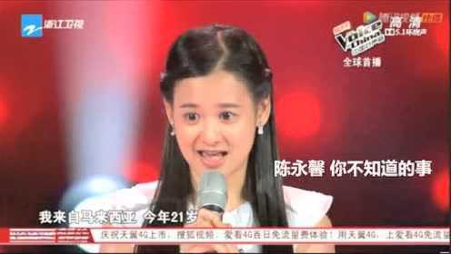 《 2014中国好声音第三季》陈永馨《你不知道的事》