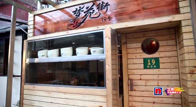 梦想改造家第二季-梦花街馄饨铺项目改造_腾讯视频