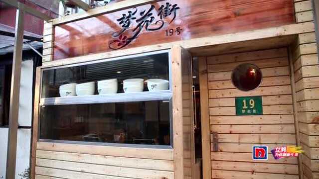 梦想改造家第二季-梦花街馄饨铺项目改造