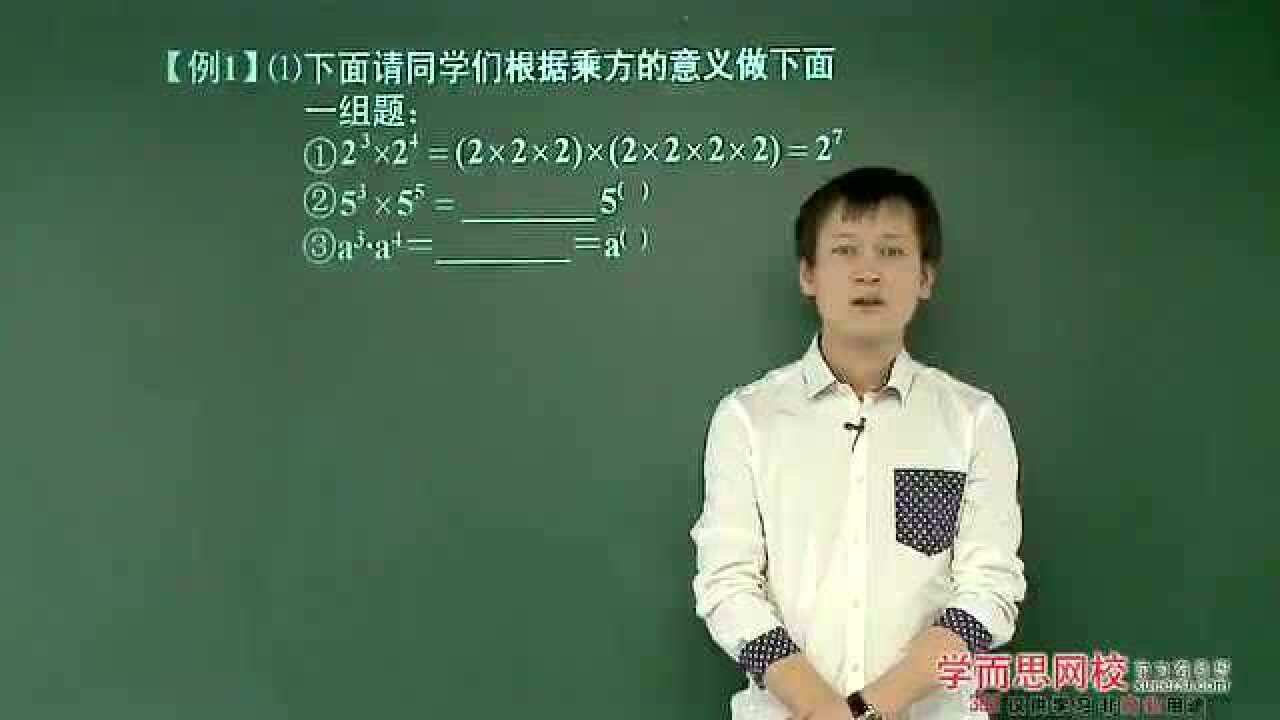 幂的运算02_腾讯视频