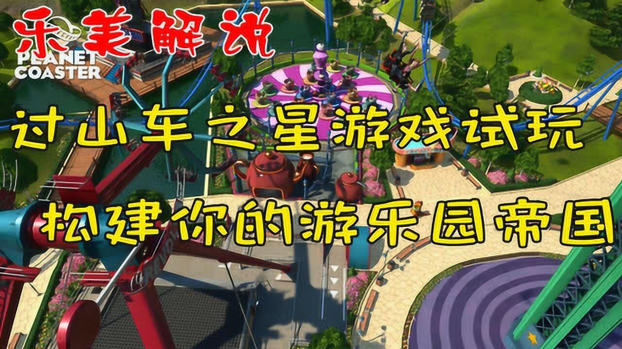 内容简介2017乐美实况解说过山车之星1684热度简介播放列表为你推荐01