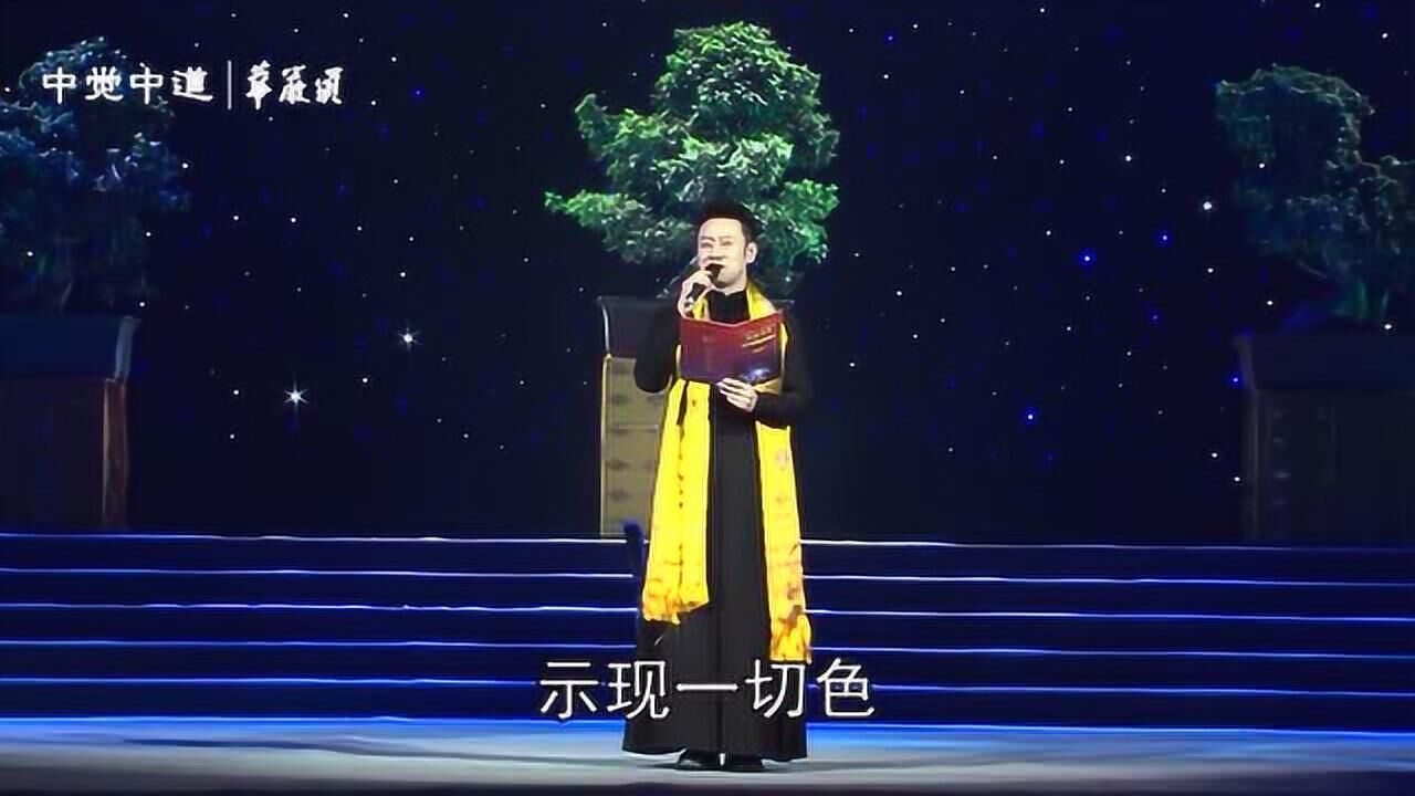 华雨缤纷孙悦斌之升夜摩天宫品中觉中道