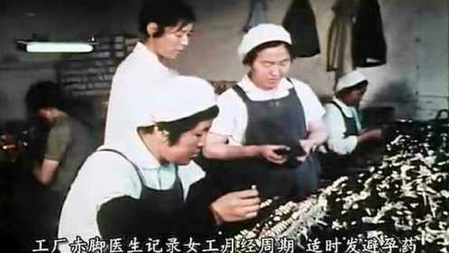 【1975美国纪录片】中国赤脚医生
