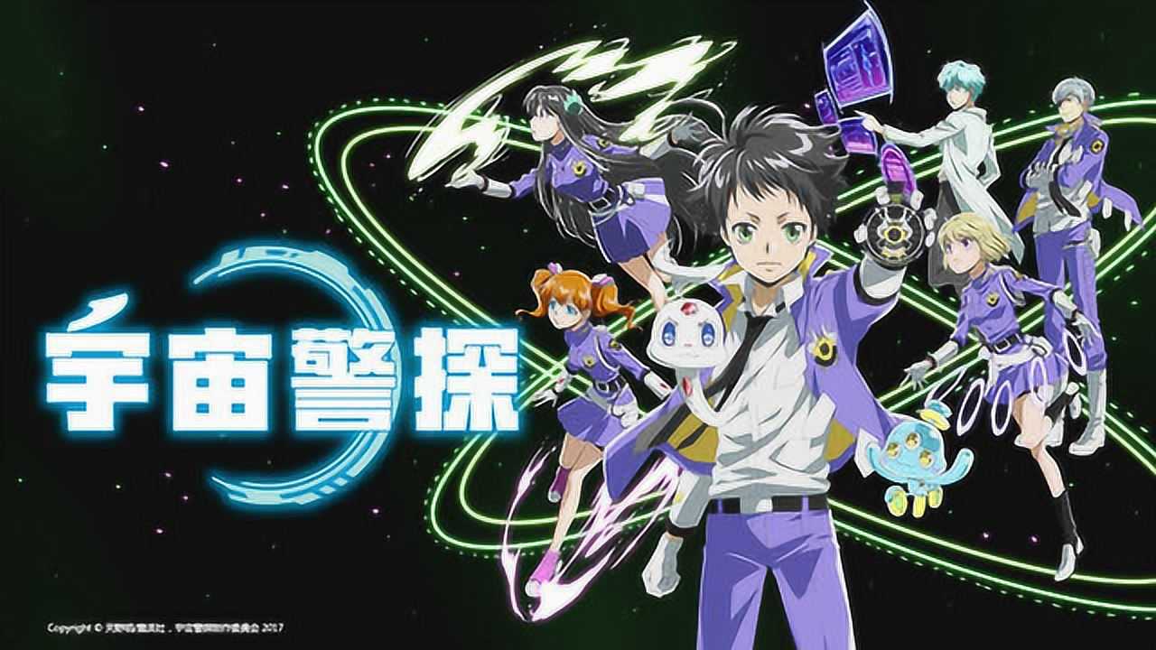 宇宙警探[普通话版] 8集