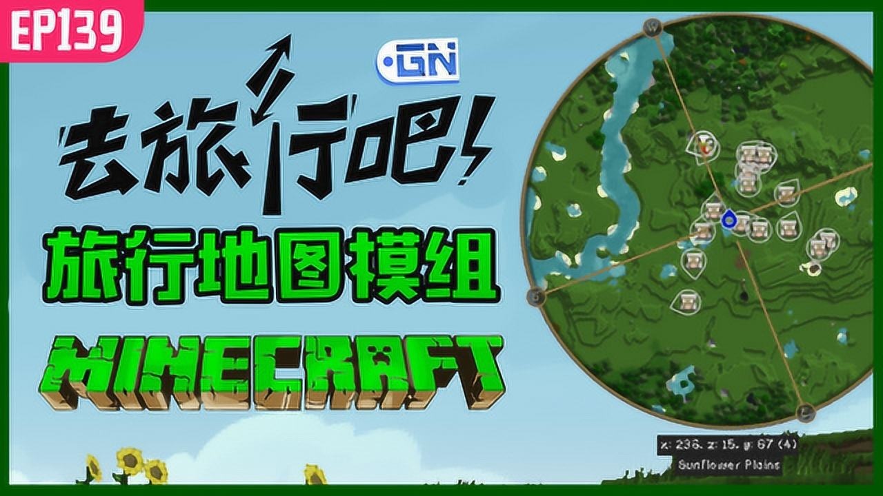 我的世界我的世界我的模组ep139经典老牌超实用旅行地图