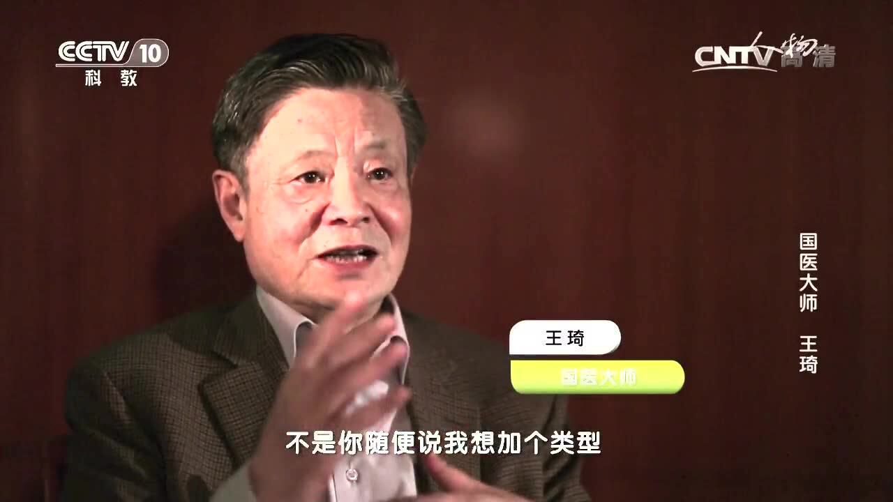 北京医科大学王琦教授——九种体质_高清1080P在线观看平台_腾讯视频