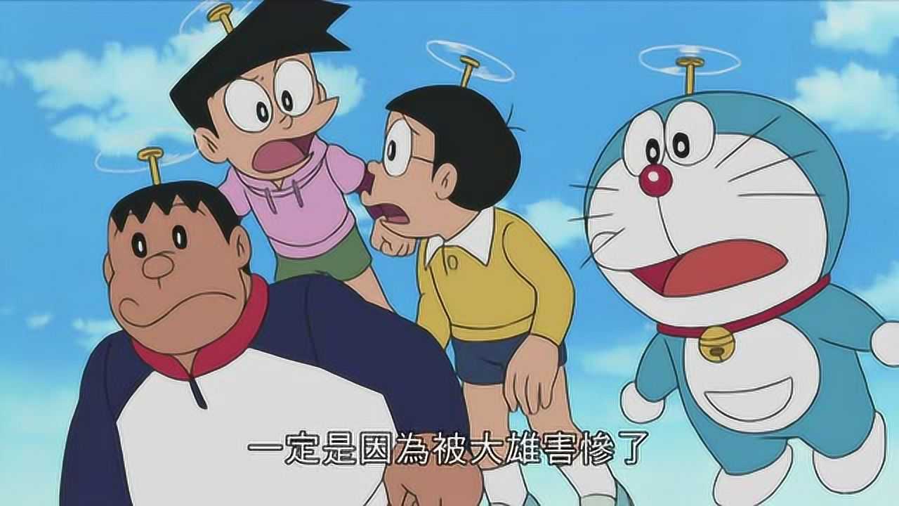 哆啦a梦 第四季 第98集 静香不见了 二