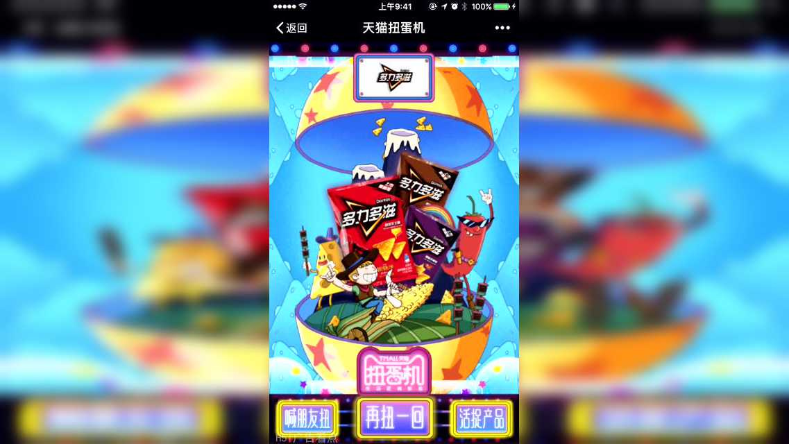 【h5广告看点】天猫扭蛋机
