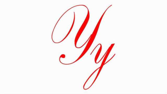 花体英文书法之铜版体y