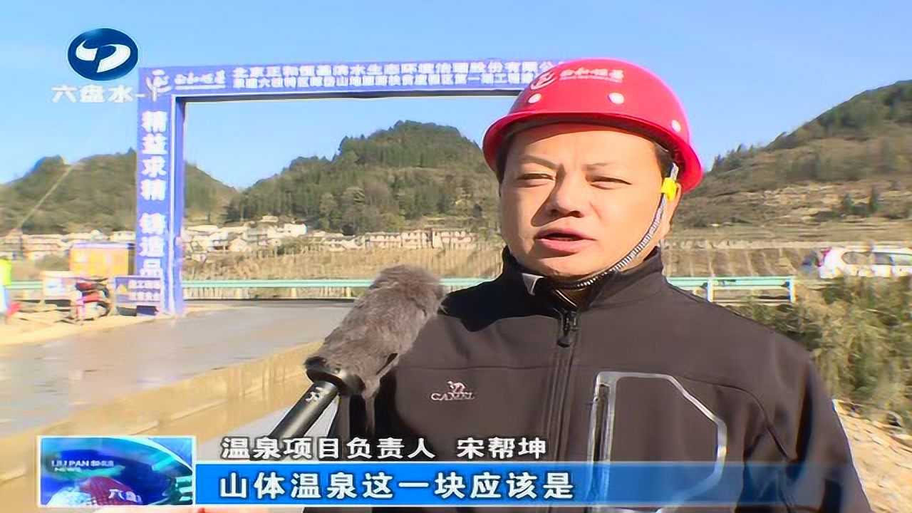 六枝特区郎岱镇:温泉扶贫度假区建设如火如荼