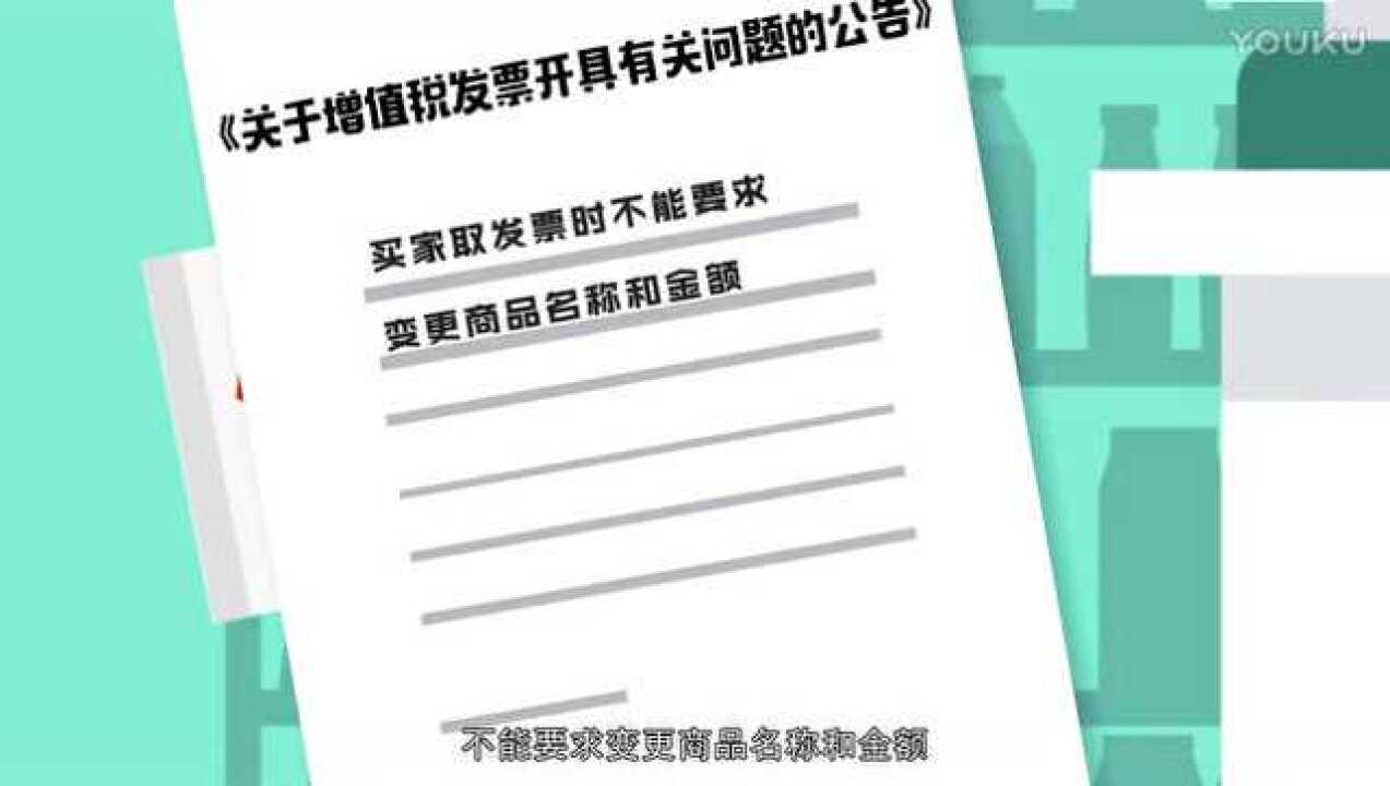 发票怎么开?你不得不知道的几条发票新规腾讯视频