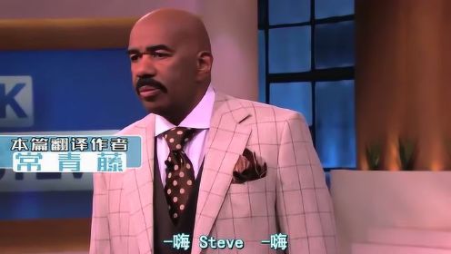Ask Steve：别人对你不客气，那你也别对他客气 直接怼他 史蒂夫哈维脱口秀