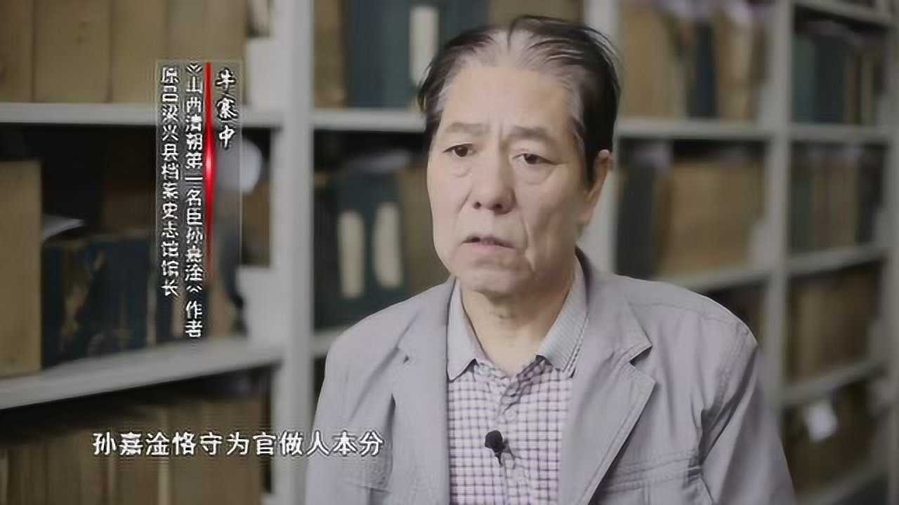 家规大清直臣孙嘉淦勤廉家风励后人3