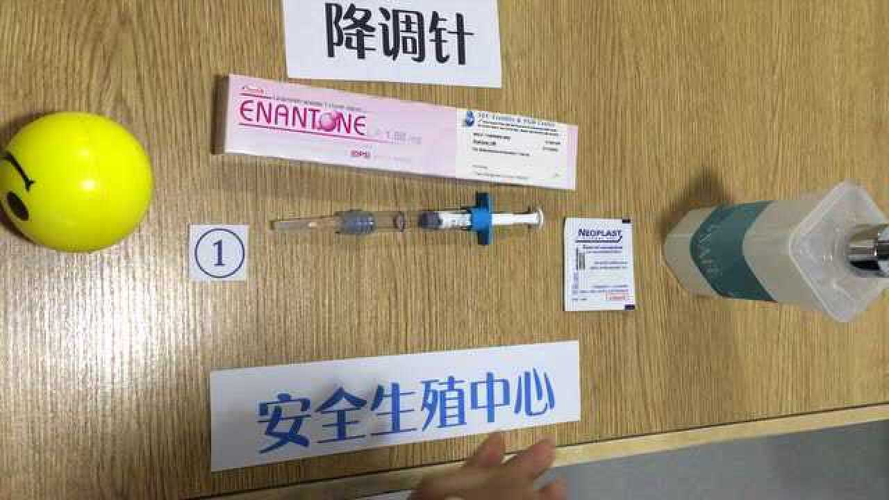 试管促排-如何自己打降调针（enantone抑那通）_高清1080P在线观看平台_腾讯视频