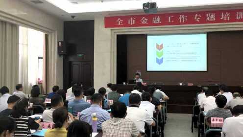 宏皓给济南市政府金融工作做专题培训《促进金融与产业融合发展》