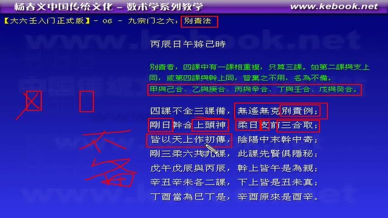 杨春义-壬课书网 大六壬入门正式版 007-九宗门之别责法
